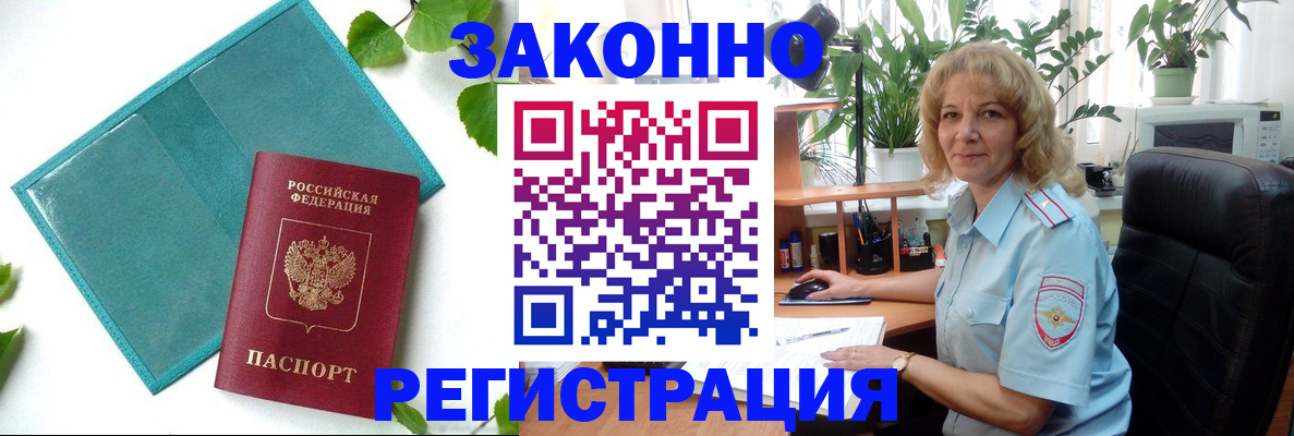 временная регистрация для школы в Балтийске