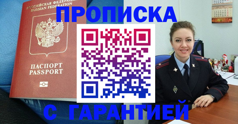 временная регистрация законно в Балтийске